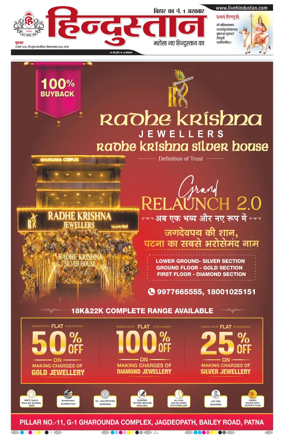 Cover of Hindustan Patna ST (Hindi)