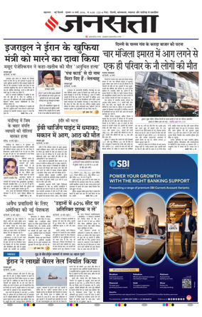 Cover of Jansatta (Delhi Edition)