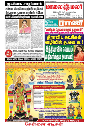 Cover of Maalaimalar