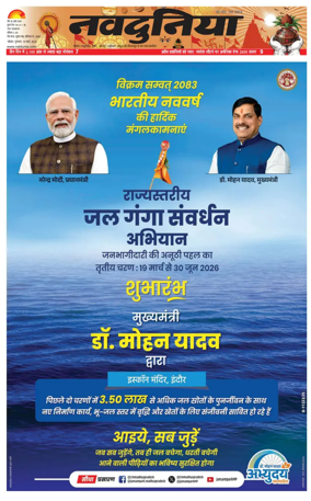 Cover of Nai Dunia - Bhopal