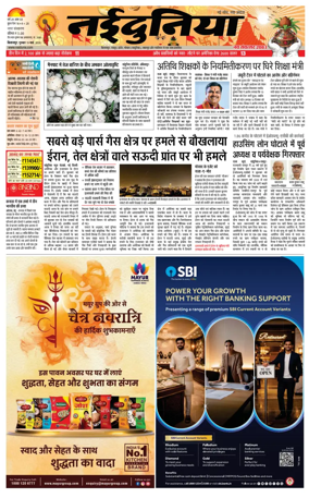 Cover of Nai Dunia - Bilaspur