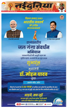 Cover of Nai Dunia - Indore