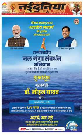 Cover of Nai Dunia - Jabalpur