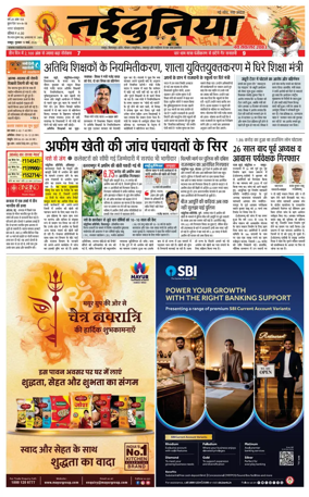 Cover of Nai Dunia - Raipur