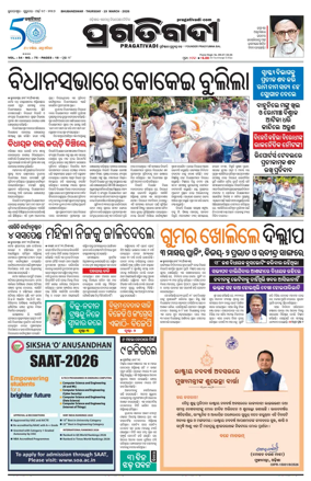 Cover of Pragativadi Bhubaneswar