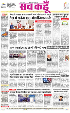 Cover of Sach Kahoon Delhi