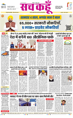 Cover of Sach Kahoon Punjab