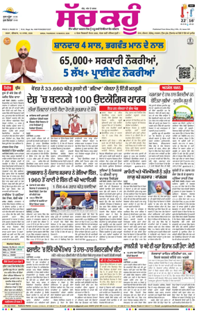 Cover of Sach Kahoon Punjabi