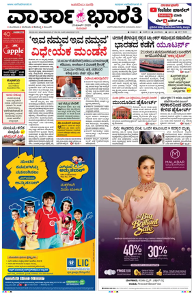 Cover of Vartha Bharathi Kannada Daily