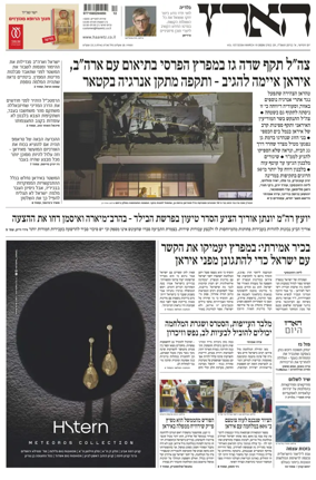 Cover of Haaretz - Hebrew Edition