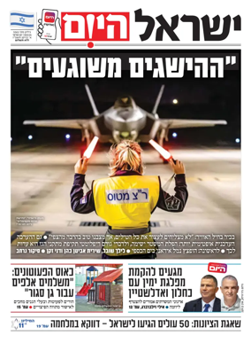 Cover of Israel Hayom