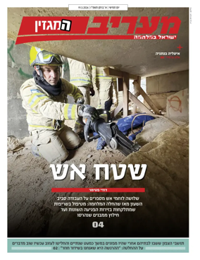 Cover of Maariv Magazine