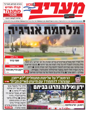 Cover of Maariv
