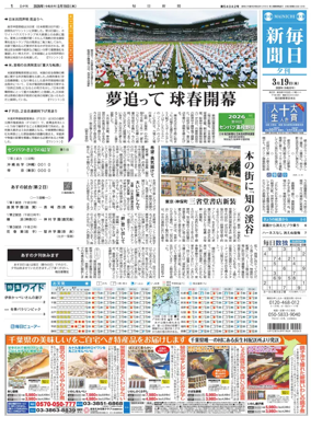 Cover of Mainichi Shimbun Evening Edition