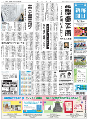Cover of Mainichi Shimbun