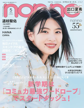 Cover of non-no