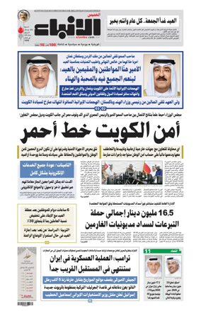 Cover of Al-Anbaa