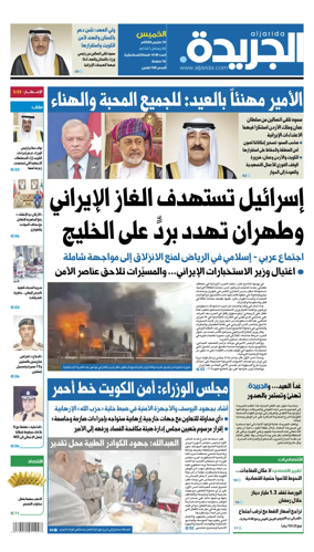 Cover of Al Jarida (Kuwait)
