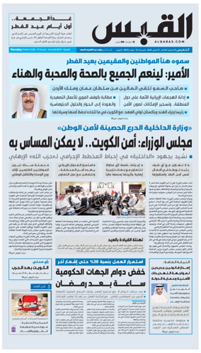Cover of Al Qabas