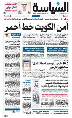 Cover of Al Seyassah