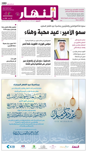 Cover of Annahar Newspaper