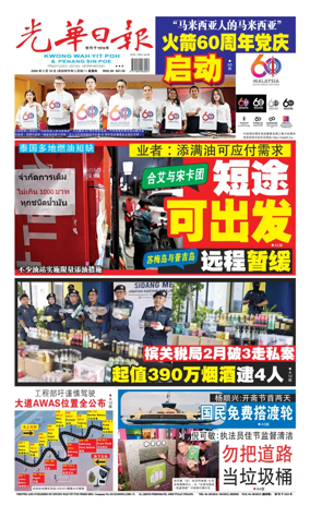 Cover of guang hua ri bao (wan)