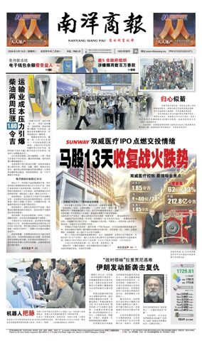 Cover of Nanyang Siang Pau