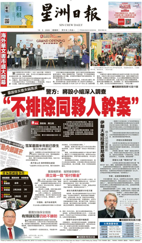Cover of Sin Chew Daily - Metro Edition (Day)
