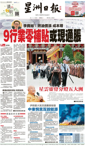 Cover of Sin Chew Daily - Metro Edition (Evening)