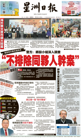 Cover of Sin Chew Daily - Northern Edition