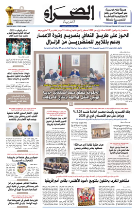 Cover of Assahraa Al Maghribiya