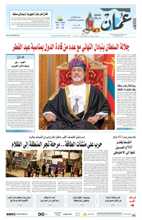 Cover of Oman Daily
