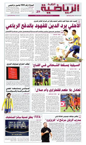 Cover of Al Raya Sport