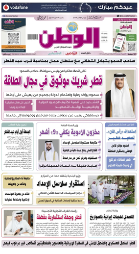 Cover of Al-Watan (Qatar)
