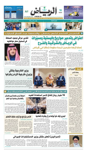 Cover of Al Riyadh newspaper