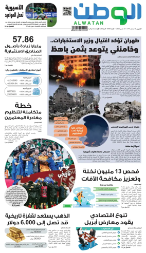 Cover of Al-Watan (Saudi)