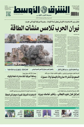 Cover of Asharq Al-Awsat Saudi Edition
