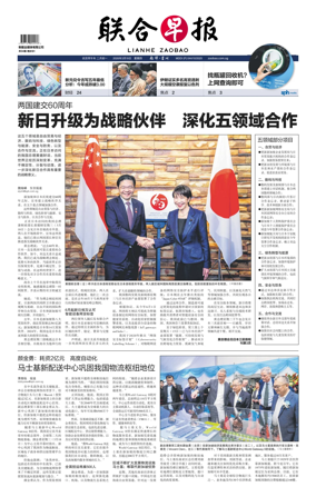 Cover of Lianhe Zaobao