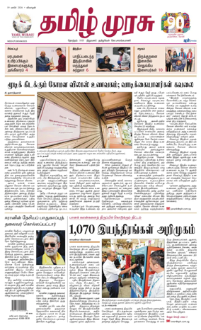 Cover of Tamil Murasu