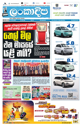 Cover of Daily Lankadeepa