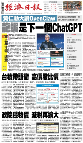 Cover of Economic Daily News (Taiwan)
