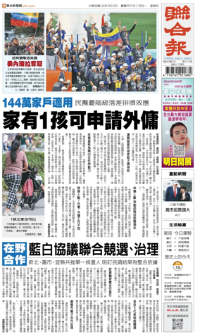 Cover of United Daily News (Taiwan)