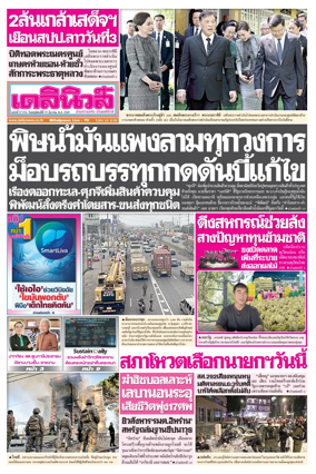 Cover of Daily News Thailand
