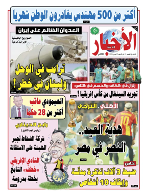 Cover of Al Akhbar