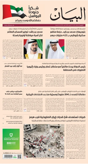 Cover of Al Bayan
