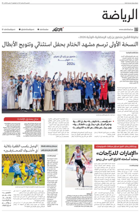 Cover of Al-Ittihad - Sports