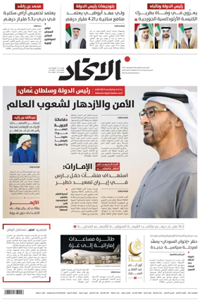 Cover of Al-Ittihad