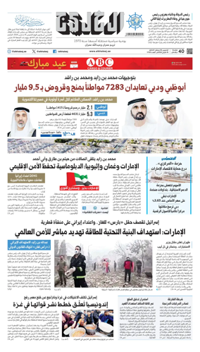 Cover of Al Khaleej