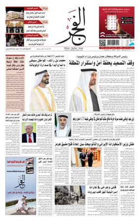 Cover of Alfajr Newspaper