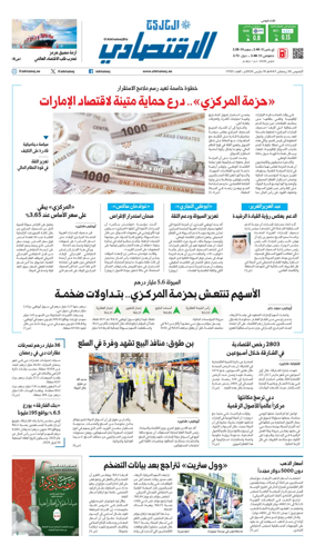 Cover of AlKhaleej - Economy